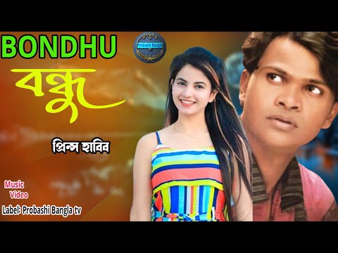 Bondho IIবন্ধু II singer : Prince Habib II New Bangla Music Video 2022