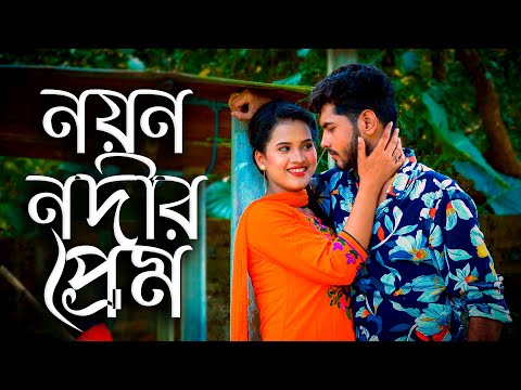 Noyon Nodir Prem💞নয়ন নদীর প্রেম💞 Bangla Natok 2023 | MR MOVIES