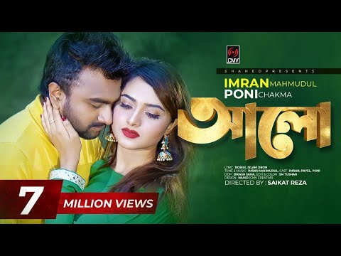 Alo | আলো | IMRAN | PONI CHAKMA | Keya Payel | Official Music Video | Bangla Song 2023