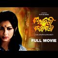 Kalankini Kankabati – Bengali Full Movie | Uttam Kumar | Sharmila Tagore | Mithun Chakraborty