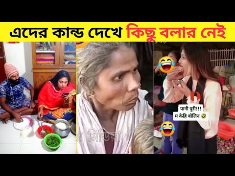 অস্থির বাঙালি part 55😂 / bangla funny video / asthir bangla funny video / mayajaal #funny #facts