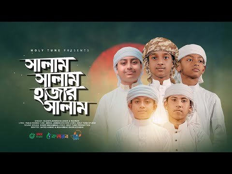 কালজয়ী সেরা গান। Salam Salam Hajar Salam। সালাম সালাম হাজার সালাম। Hujaifa Islam। Best Bangla Song