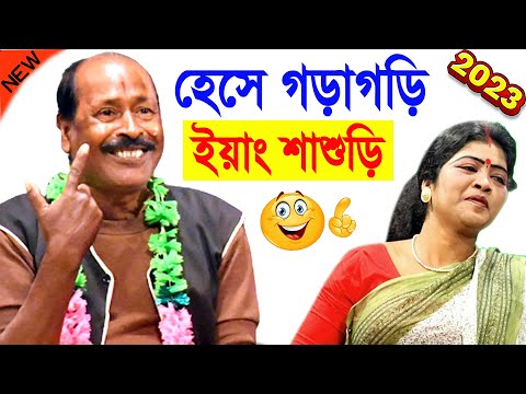 হেসে গড়াগড়ি ! হাসি থামাতে পারবেন না ! বাংলা ফানি ভিডিও ! bangla funny video