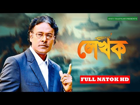 Lekhok || লেখক || Arman Parvez Murad | New Natok | 2021|