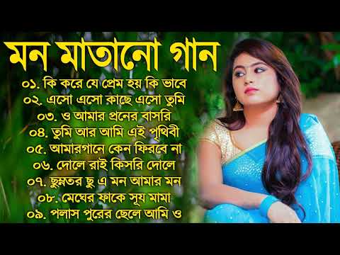 SuperHit Bengali Song | বাংলা গান | Romantic Bangla Gan | Bengali Old Song | 90s Bangla Hits 2023