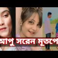 Bangla 💔 Tik Tok Videos | চরম হাসির টিকটক ভিডিও (পর্ব- ৪৩) | Bangla Funny TikTok Video | SBF TIKTOK