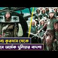 চেংগিস খান যেভাবে চেংগিস | Mongol The Rise Of Ghegis Khan Movie  Story Explained in Bangla | Cinemon