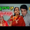 New Madlipz Prosenjit Ranu Mondal Comedy Video Bengali 😂 || DBR New Bangla Funny Dubbing Video