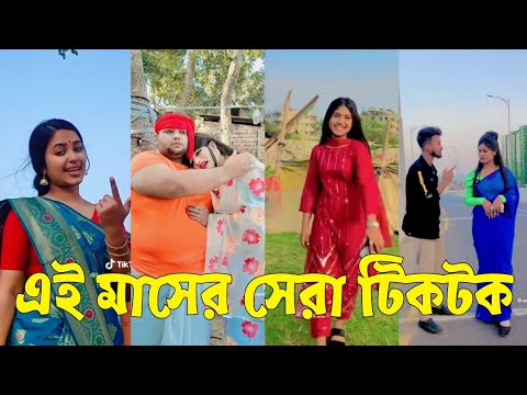 Bangla 💔 TikTok Videos | হাঁসি না আসলে এমবি ফেরত (পর্ব-৩৬) | Bangla Funny TikTok Video #skbd