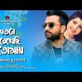 Jotone Rekhasi Tomay | Imran Mahmudul & Porshi | Imran New Bangla Song 2023 | T Music Official
