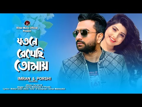 Jotone Rekhasi Tomay | Imran Mahmudul & Porshi | Imran New Bangla Song 2023 | T Music Official