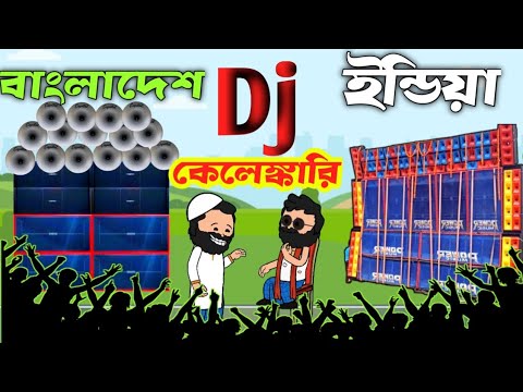 Dj competition | India vs Bangladesh | freefire funny cartoon | power music | funny box competition