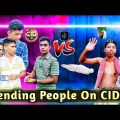 ট্রেন্ডিং People on CID || Bangla Funny video | Entertainment #FAKE FRIENDS #entertainment