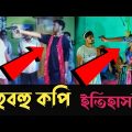 হুবহু কপি- ইতিহাস Itihash Bangla Movie Scene Maruf Movie Clip Spoof | Kazi Hayat Bangla Full