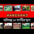 Habiganj District Tourist Place | NS TOP 10 | Bangladesh Travel |