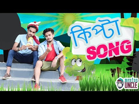 কিপ্টা সং | Kipta Song | Bangla New Song 2019 | Funny Song | mentosUNCLE | Official Video