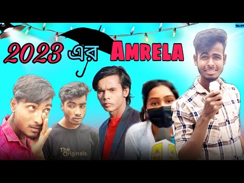 2023 এর Amrela || Bangla Funny Video || Bangali Manush Funny Video || Bangali Manush