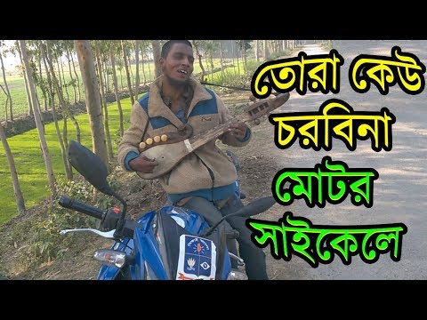 চমৎকার একটি গান-অন্ধ আজিদুলের || New song | Bangla Baul song || Our Bangladesh