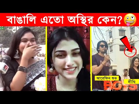 অস্থির বাঙালি 😂😂ইতর বাঙ্গালী -65😂Osthir Bengali😂Itor Bangali😂Funny Facts Bangla News@FactsTube1