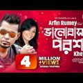Valobashar Porosh | ভালোবাসার পরশ | Arfin Rumey | Kheya | Official Music Video | Bangla Song