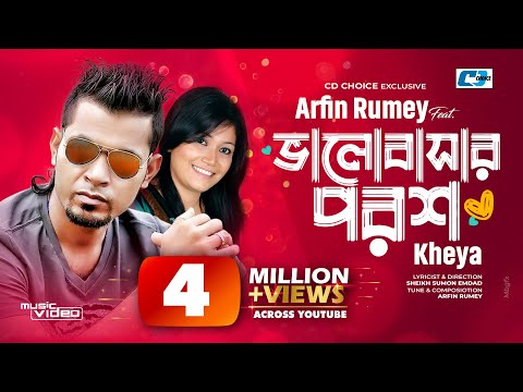 Valobashar Porosh | ভালোবাসার পরশ | Arfin Rumey | Kheya | Official Music Video | Bangla Song