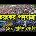 এইমাত্র পাওয়া বাংলা খবর Bangla 19 Feb 2023 |Bangladesh Latest News Today ajker taja khobor padma tv