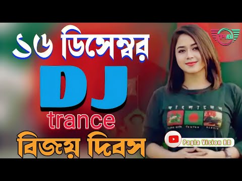 Hridoy Amar Bangladesh Dj | হৃদয় আমার বাংলাদেশ Dj | 16 December Dj Song | Pagla Vision BD