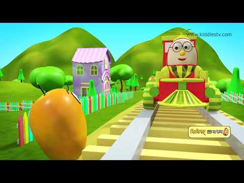 Foler Railgadi | Vegetable fruit train in bangla | learn fruits in bengali | Kiddiestv Bengali