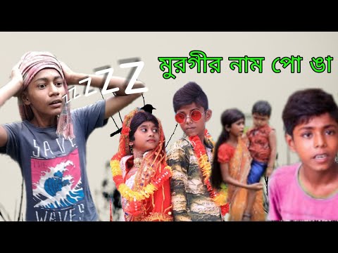 💯🤣Bangla Funny Video/ Sofiker New funny video