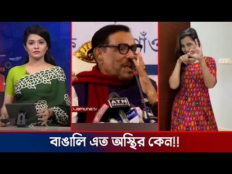 অস্থির বাঙালি Part 18 😂 osthir bengali | funny video | funny facts | facts bangla | Anus fun bangla