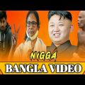 Bangla Nigga Video Ep-1 | Bangla Funny Video 2021 | Bengali Memes | Torikul TheGoldFish