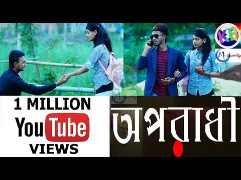 Oporadhi (অপরাধী) | Bangla New Song 2018 | Ankur Mahamud Feat Arman Alif | KB Multimedia