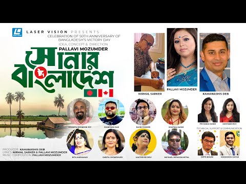 Shonar Bangladesh | সোনার বাংলাদেশ | Victory Day Song | Pallavi Mozumder | Nirmal Sarker