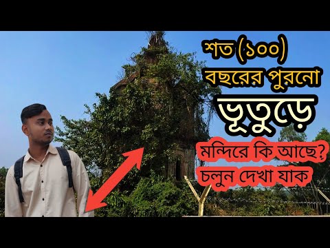 extreme travel vlog / visiting a old temple /feni,bangladesh/ travel vlog Bangladesh