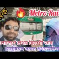 Metro Rail Travel in Bangladesh With @travelwithzahirul