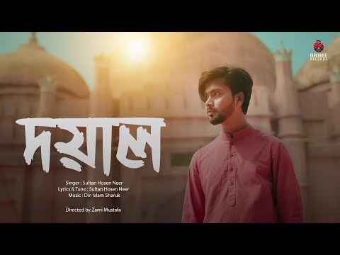 Doyal | দয়াল | Sultan Hosen Neer | Bangla Folk Song 2023 | Burnabee Records