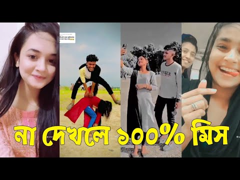 Bangla 💔 TikTok Videos | হাঁসি না আসলে এমবি ফেরত (পর্ব-৩৯) | Bangla Funny TikTok Video #skbd