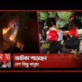 গুলশানে বহুতল ভবনের ৭তলায় আগুন | Gulshan News | Somoy TV