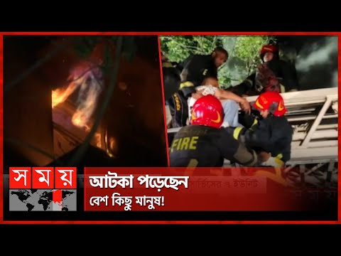 গুলশানে বহুতল ভবনের ৭তলায় আগুন | Gulshan News | Somoy TV