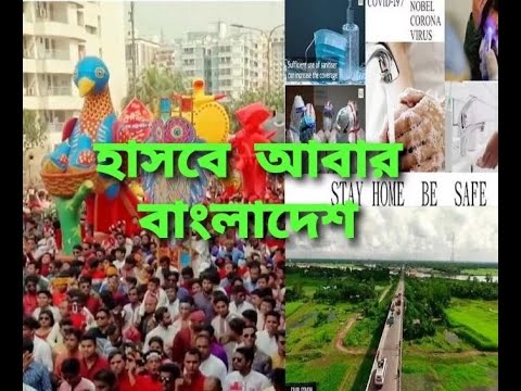 Bangladesh amar bangladesh  hashbe abar bangladesh-bangla song,,,,,, SAHIL  SOVON