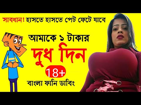 Best Funny Dubbing Videos | Bangla Funny Dubbing Video | Boltu Funny Jokes || FunnY Tv|Eiafe Khan