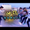 GURUJI | গুরুজি | Dhaka Guyz | Bangla New Funny Video 2018