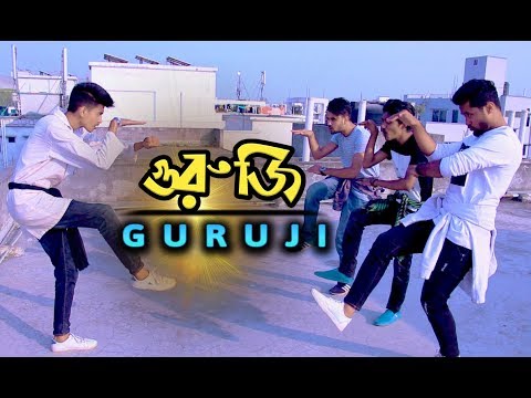 GURUJI | গুরুজি | Dhaka Guyz | Bangla New Funny Video 2018