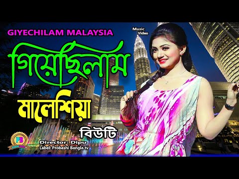 Giyachila Malaysia II Singer: Beauty II New Bangla Music Video 2023// romantic song