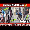 Condom Wallet Prank | Condom In Wallet Prank With Twist | Bangla Funny Video