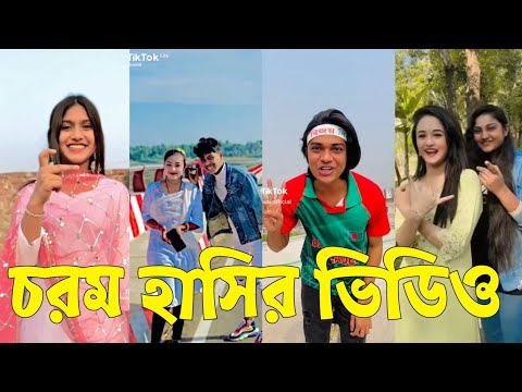 Bangla 💔 TikTok Videos | হাঁসি না আসলে এমবি ফেরত (পর্ব-৪০) | Bangla Funny TikTok Video #skbd