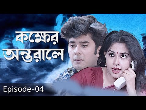 Kokher Onnorale | New Natok 2021 | Tonima Hamid, Sijar | Bangla New Natok | Bangladeshi Drama