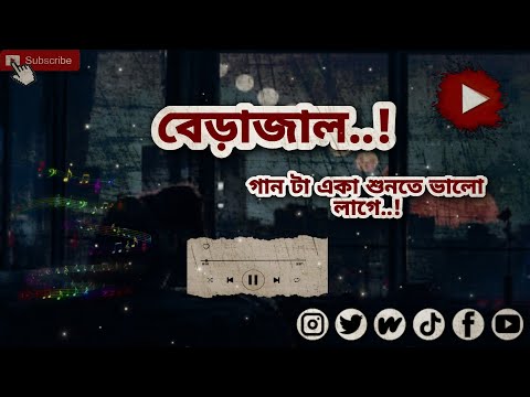 বেড়াজাল..!✨। bangla Best song lyrics..! Bangladesh Best song lyrics..!🔥 #foryou #viralvideo #saport