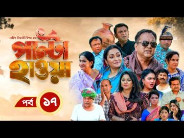 Palta Hawa | EP 17 | Mir Sabbir, Siddik, Arfan, Tania, Urmila | New Bangla Natok 2023 | Maasranga TV
