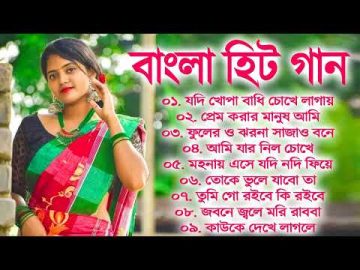Bangla Gaan❤বাংলা সিনেমার গান❤ Bangla Hit Song❤Bangla Super Hit Gaan❤Audio Jukebox